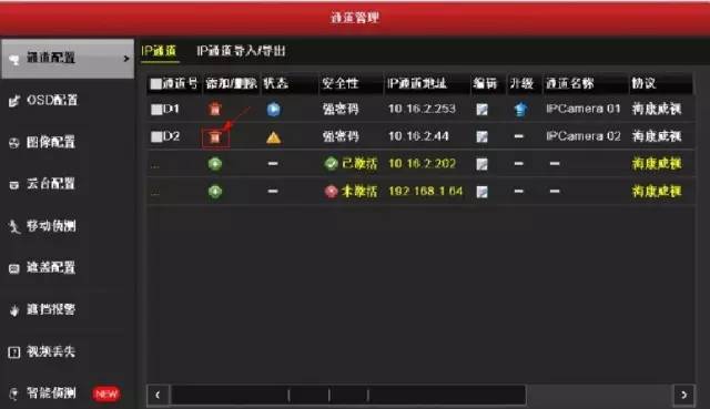 IP通道删除监控摄像机 IP通道删除监控摄像机